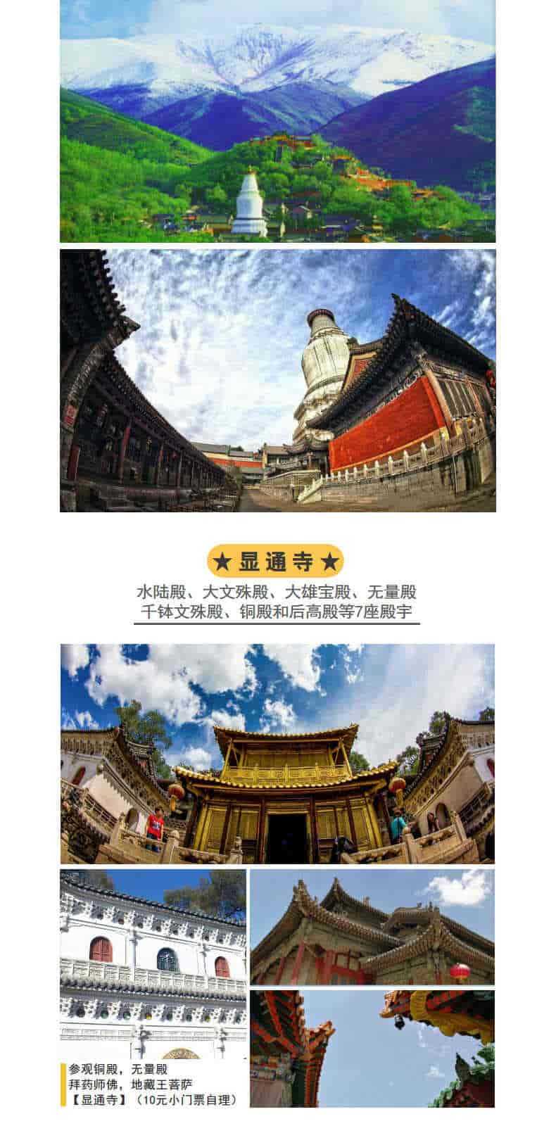 [祈福朝圣]  五台山纯玩二日游，为学子祈学，为亲人祈福。为生意求财，为身体祈寿！