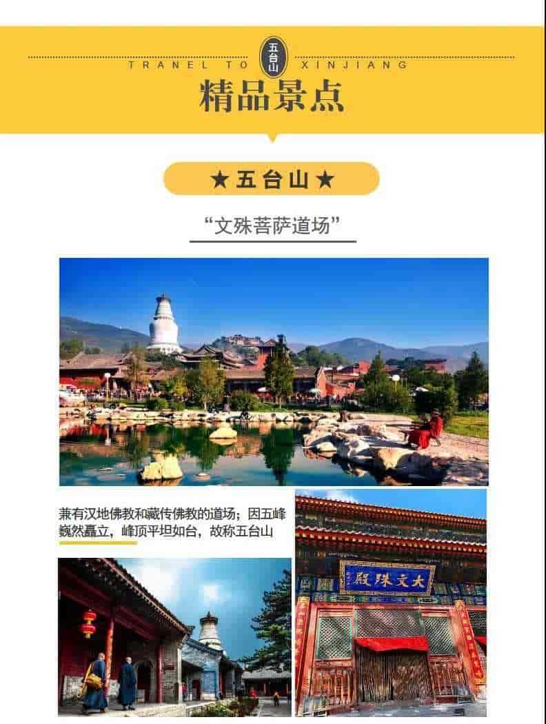 [祈福朝圣]  五台山纯玩二日游，为学子祈学，为亲人祈福。为生意求财，为身体祈寿！