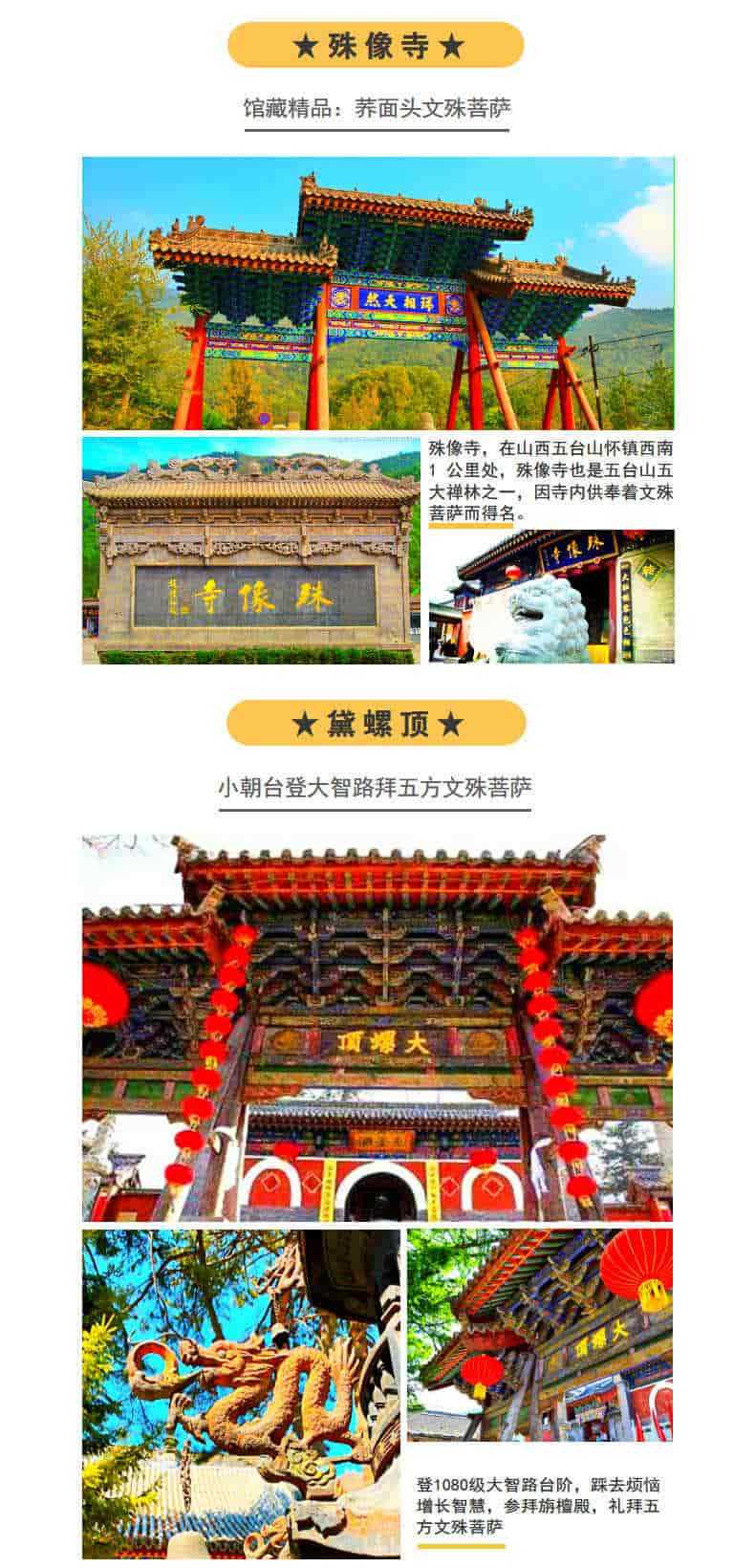 [祈福朝圣]  五台山纯玩二日游，为学子祈学，为亲人祈福。为生意求财，为身体祈寿！