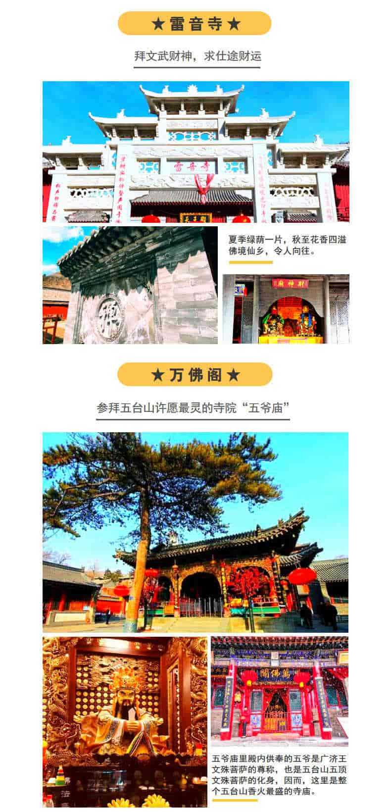 [祈福朝圣]  五台山纯玩二日游，为学子祈学，为亲人祈福。为生意求财，为身体祈寿！