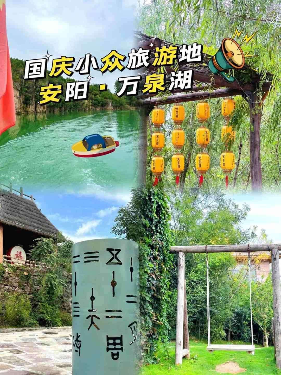 [林州旅游] 万泉湖免门票回馈，纯玩一日游