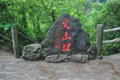 上峪村火山口景点介绍