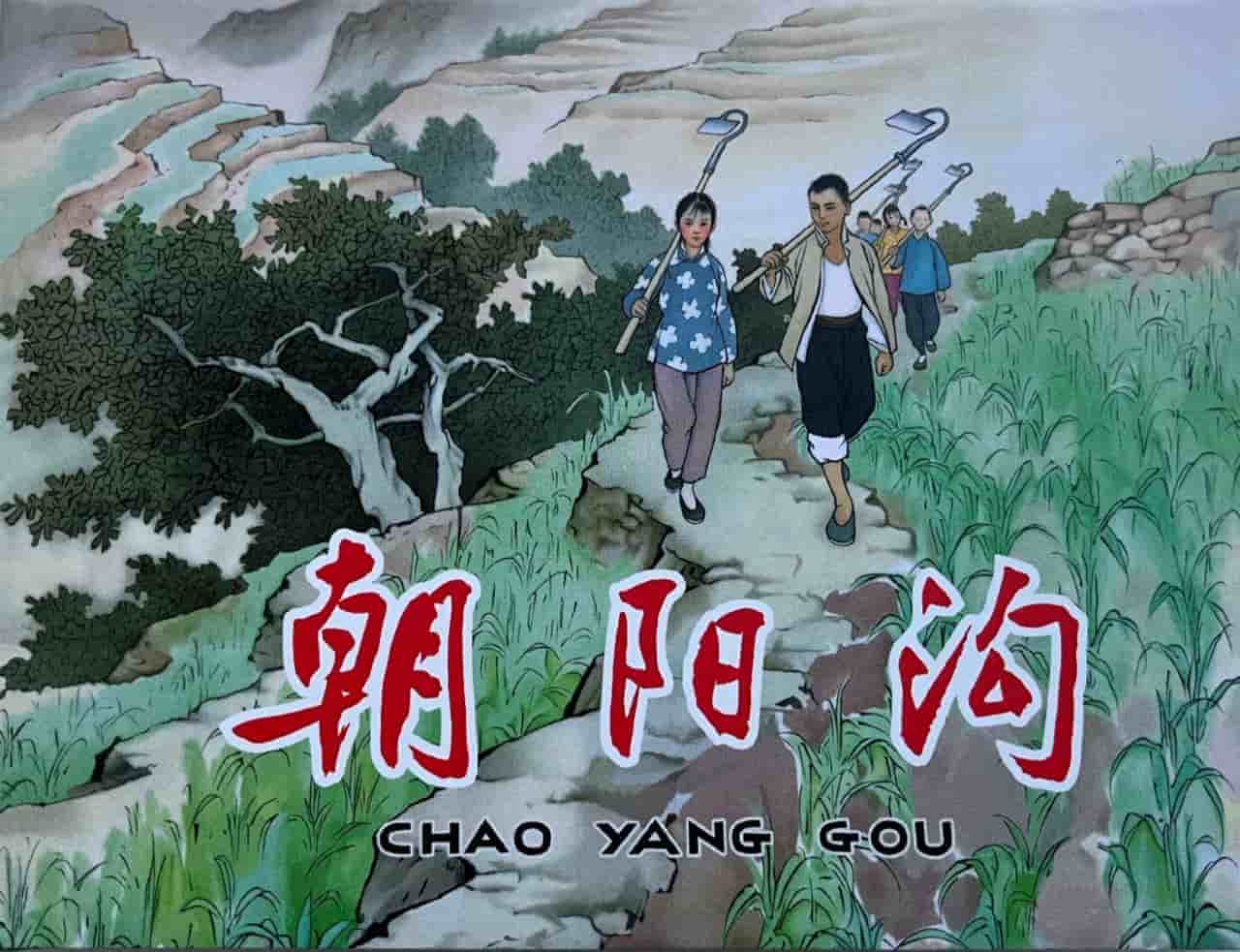 [武安旅游] 朝阳沟纯玩一日游