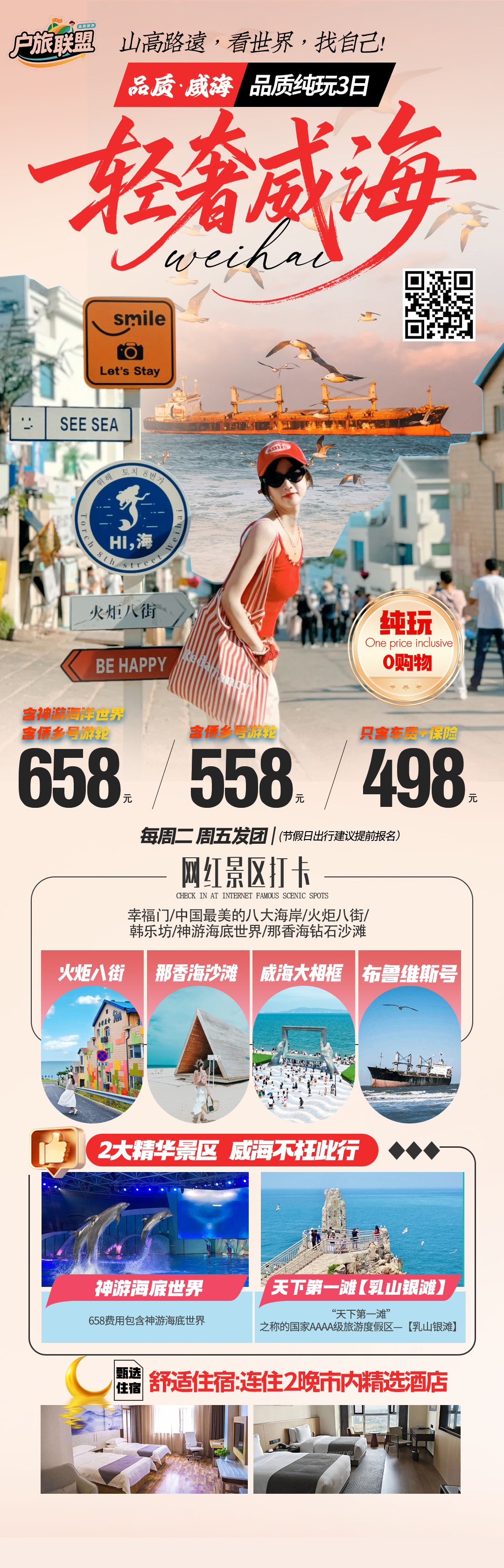 轻奢威海(1).png 轻奢威海(1).png