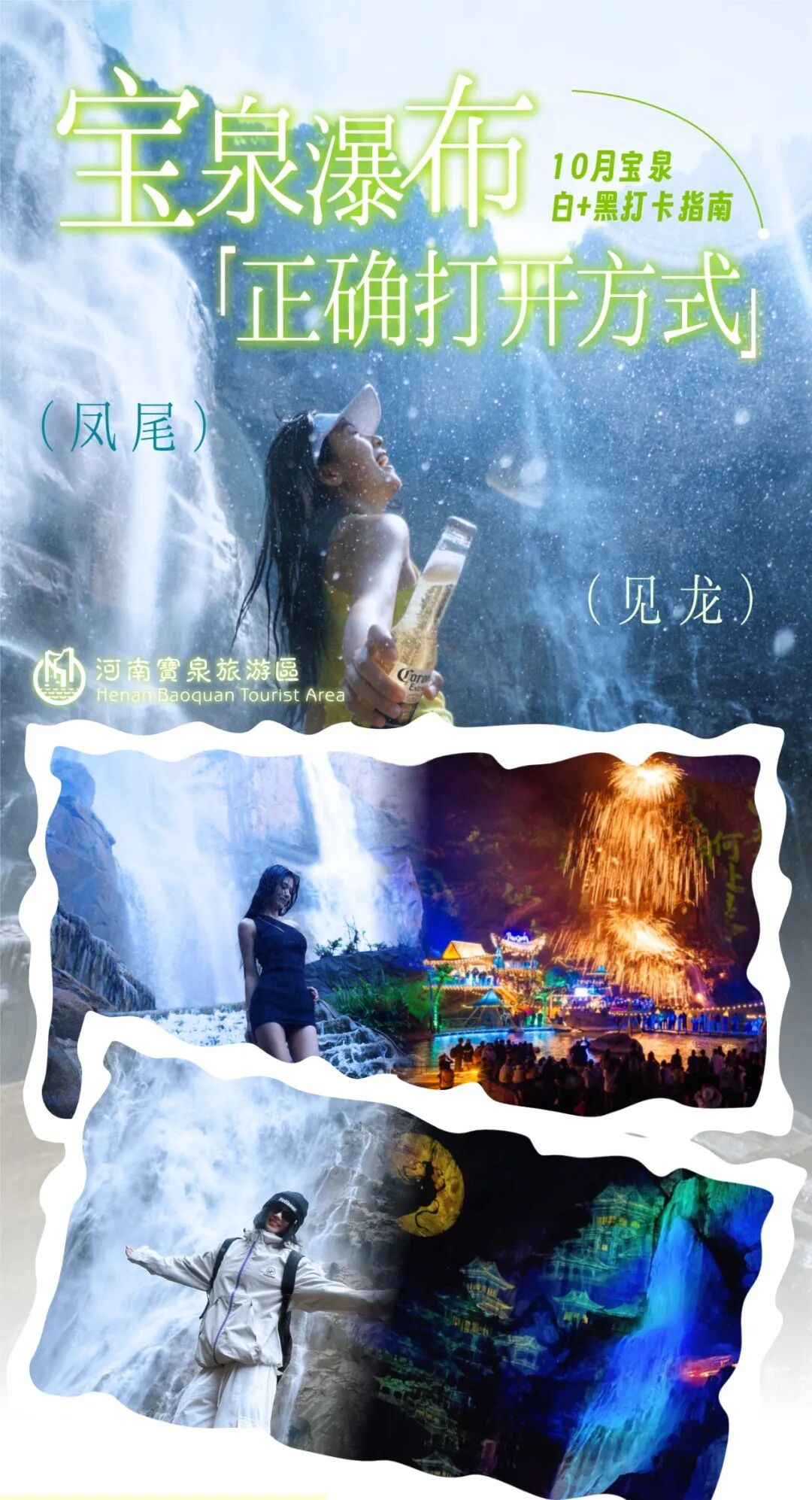 【宝泉大峡谷白+黑一日游】不用早起的旅行！白+黑畅玩！