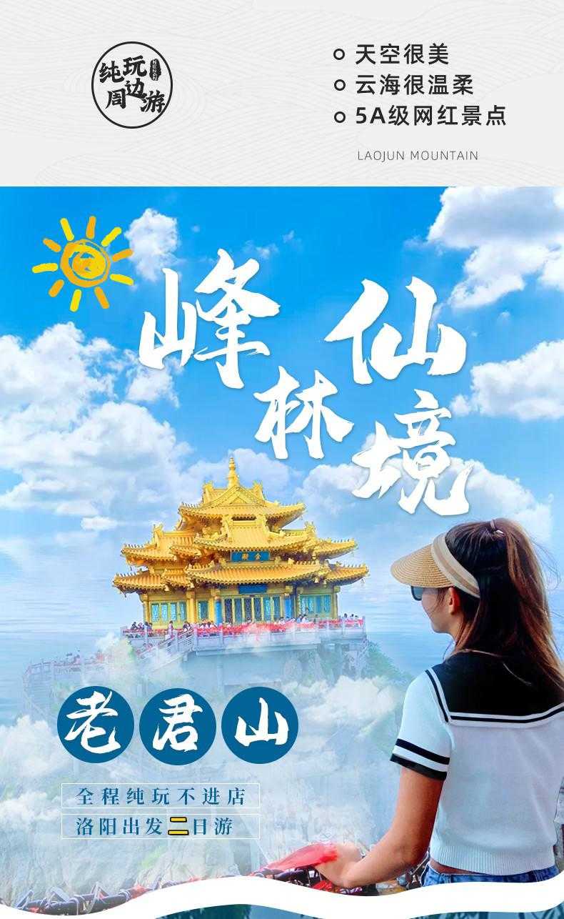 [洛阳旅游] 门票全免,畅玩洛阳,老君山+鸡冠洞+龙门石窟二日游