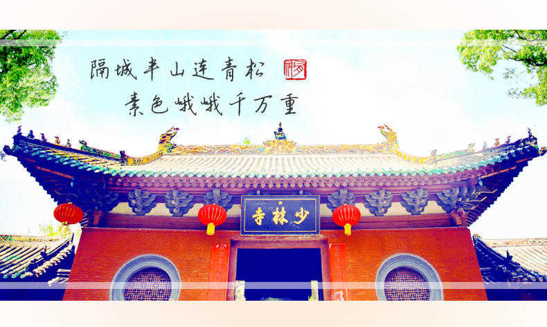 [郑州旅游] 国家5A名胜少林寺免门票啦~
